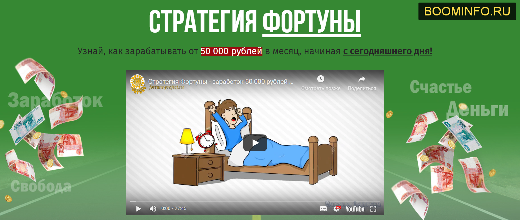 [Максим] Стратегия Фортуны (2019)_0.png